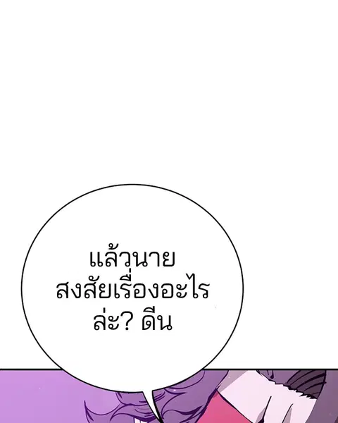 The Player ตอนที่ 57 — page 97 of 158