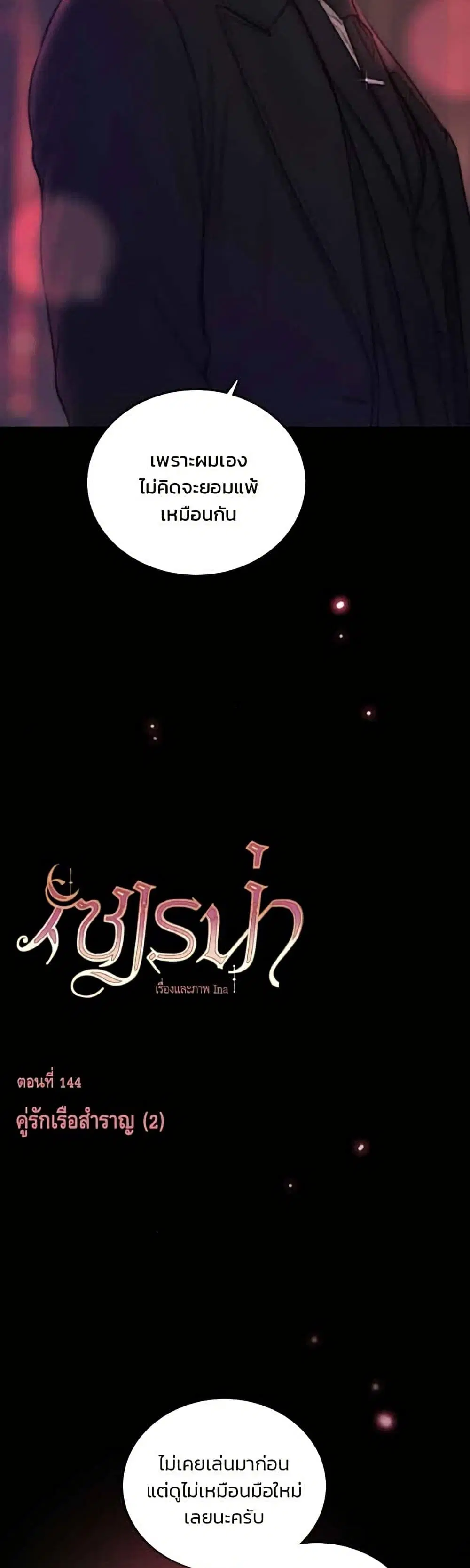 Serena ตอนที่ 144 — page 21 of 52