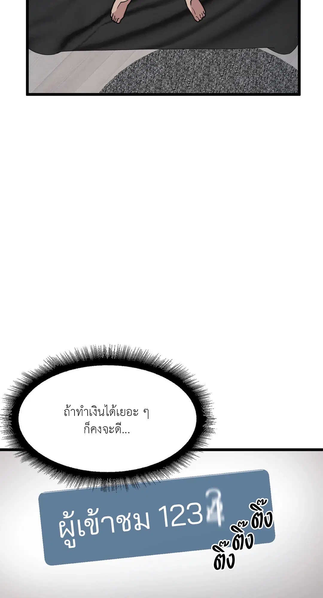 Full Volume ตอนที่ 52 — page 18 of 60