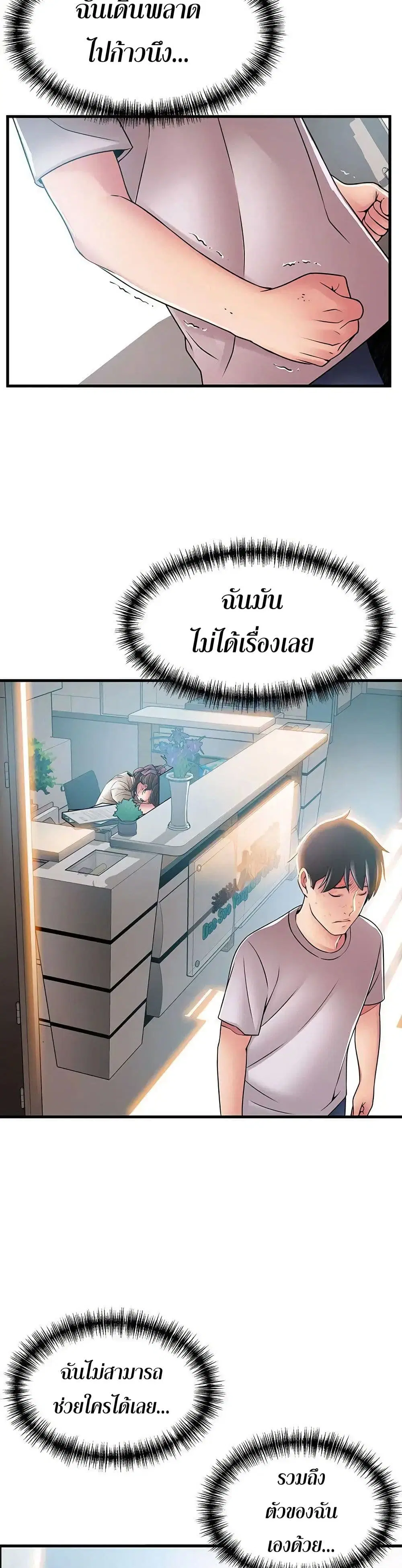Weak Point ตอนที่ 31 — page 10 of 31