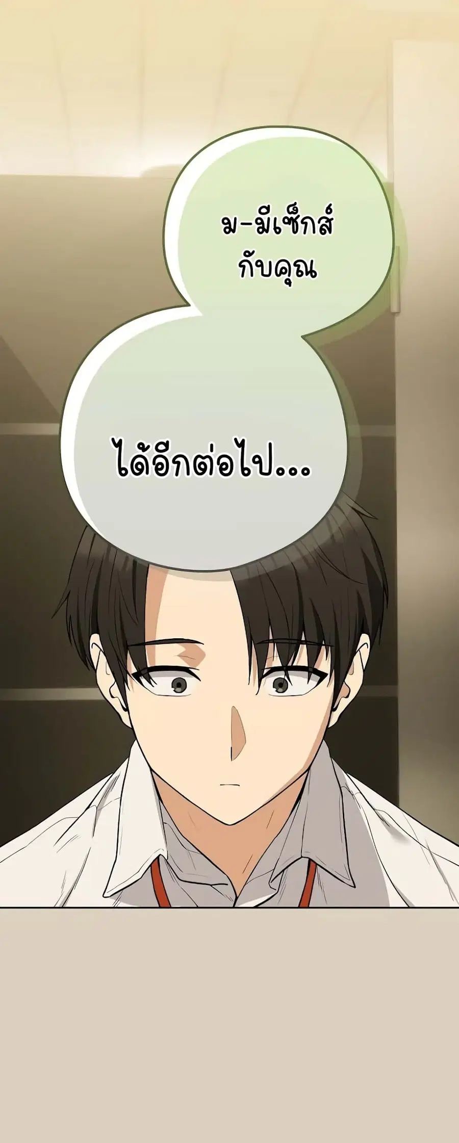 After Work Love Affairs ตอนที่ 27 — page 5 of 54