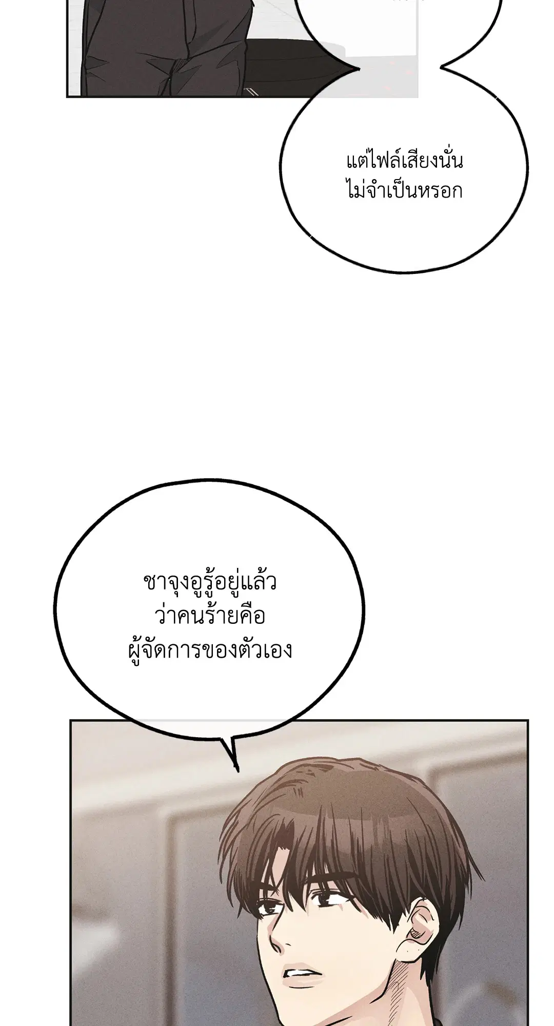 PAYBACK ตอนที่ 60 — page 26 of 85