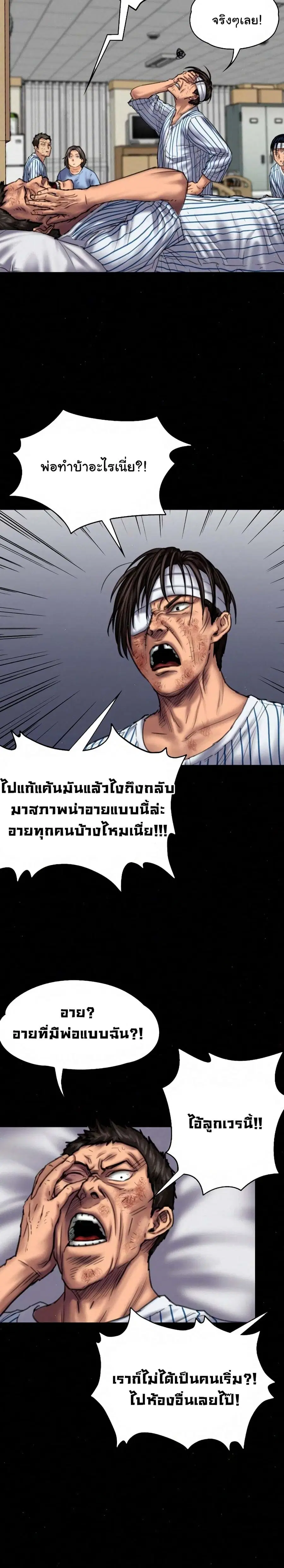 Queen Bee ตอนที่ 84 — page 16 of 26