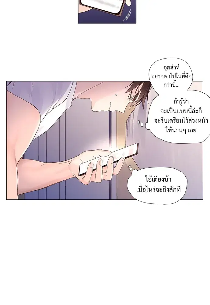 4 Week Lovers ตอนที่ 42 — page 17 of 43