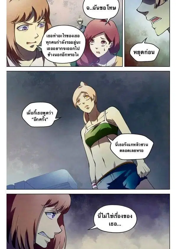 The Last Human ตอนที่ 186 — page 10 of 16