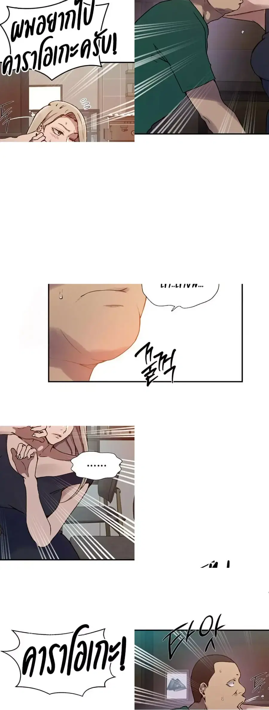Secret Class ตอนที่ 269 — page 17 of 40
