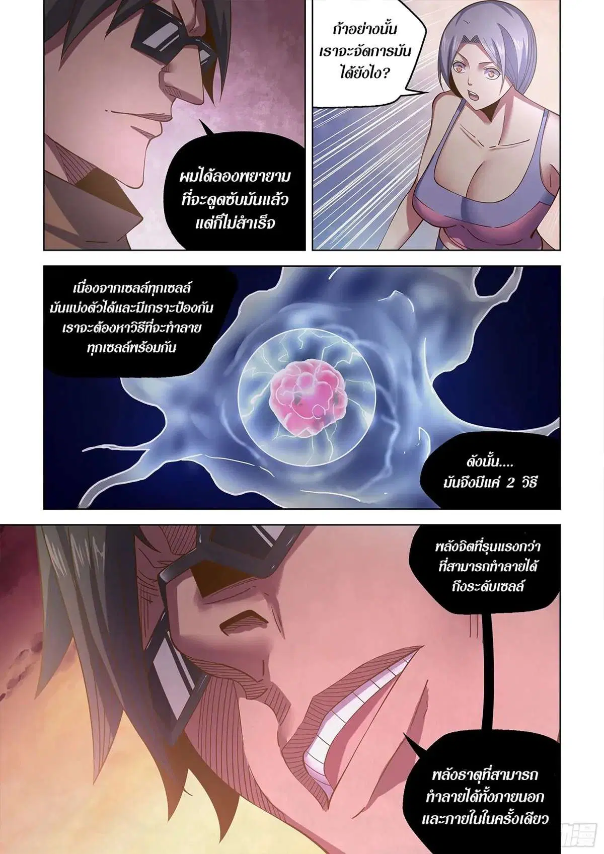 The Last Human ตอนที่ 451 — page 7 of 20