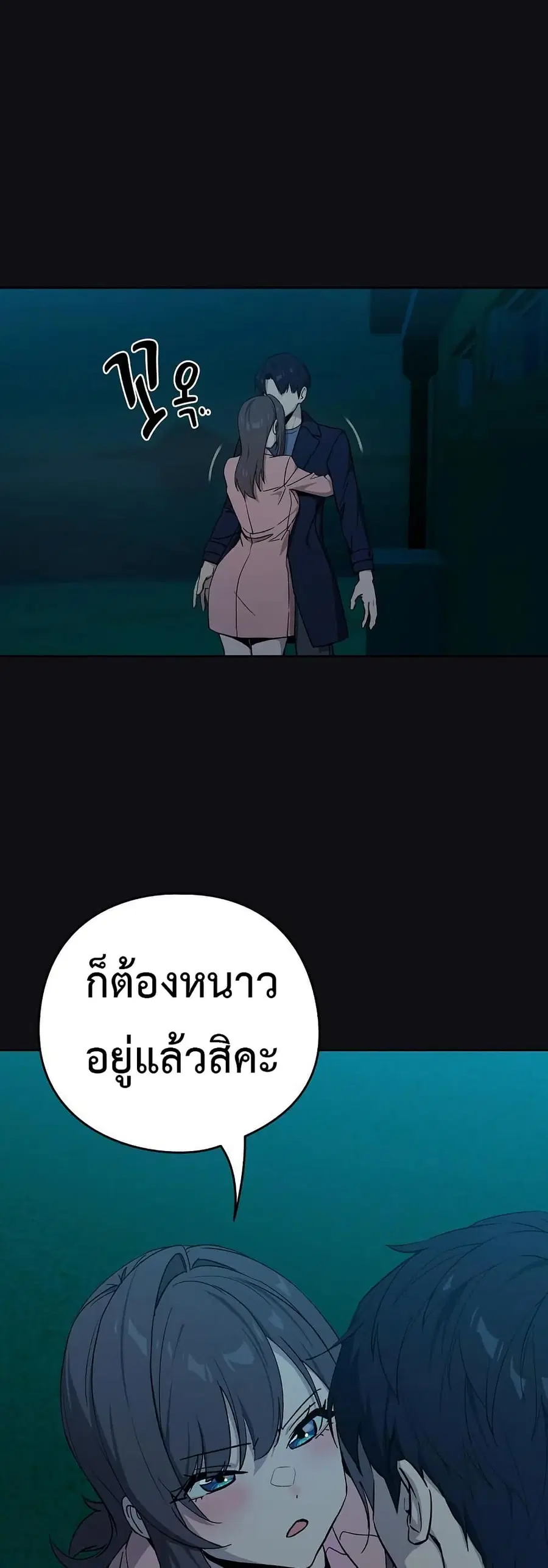 After Work Love Affairs ตอนที่ 108 — page 37 of 52