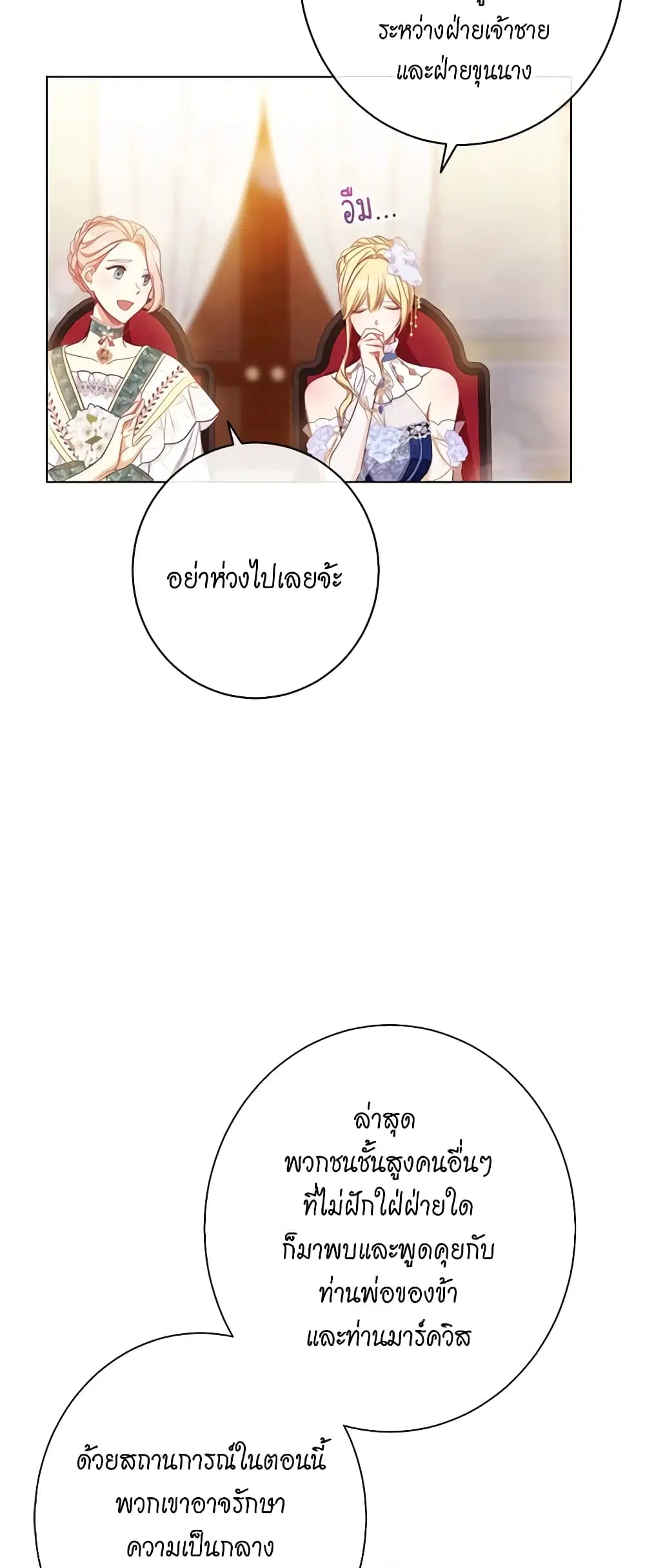 The Villainess Turns the Hourglass ตอนที่ 62 — page 33 of 55