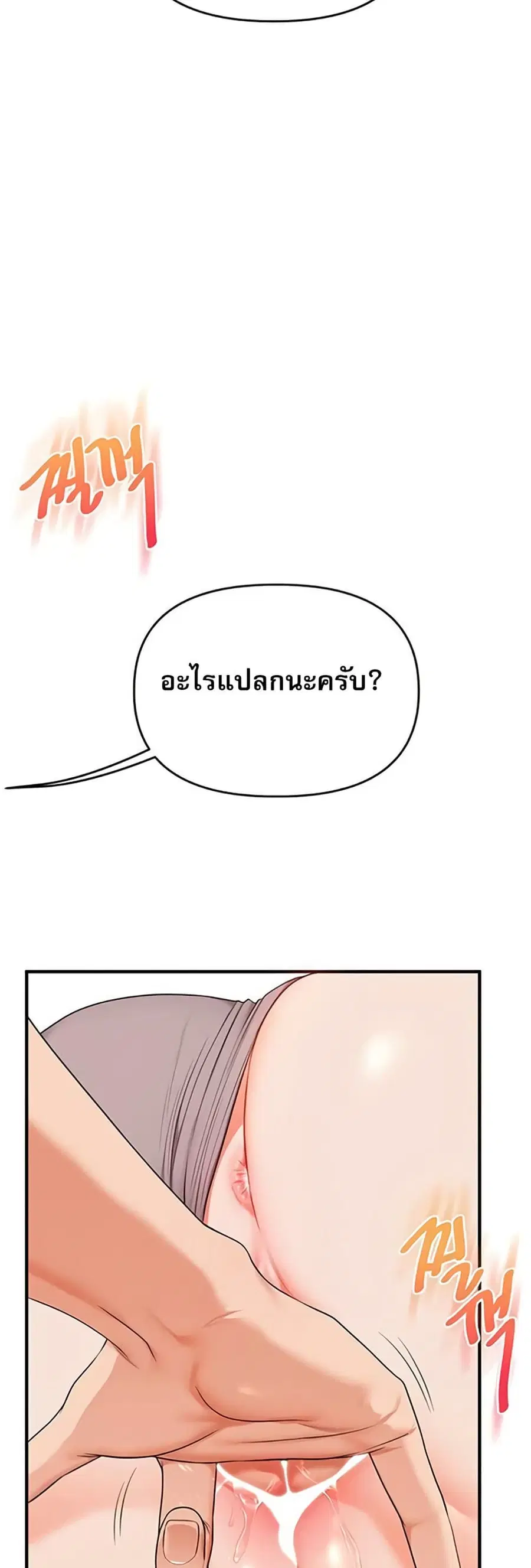 Relationship Reversal ตอนที่ 90 — page 35 of 51