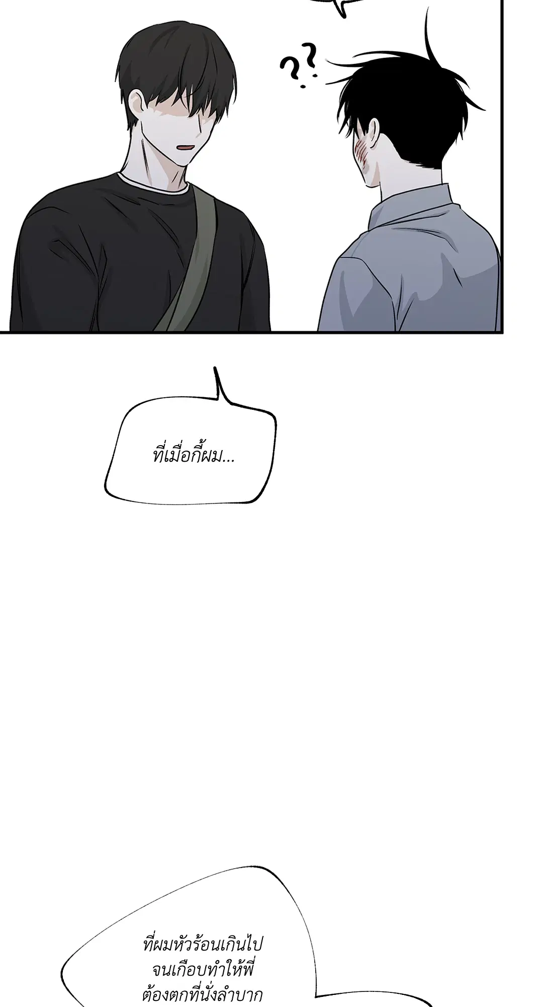 Low Tide in Twilight ตอนที่ 39 — page 64 of 67