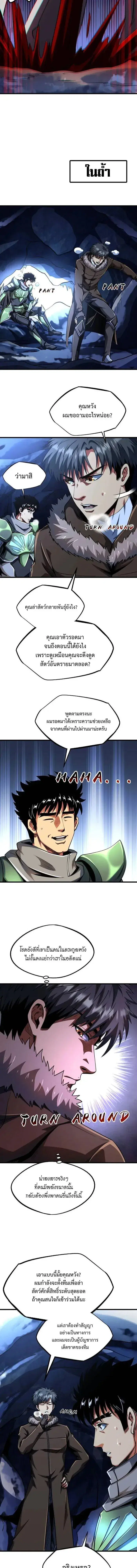 Super God Gene ตอนที่ 227 — page 5 of 13