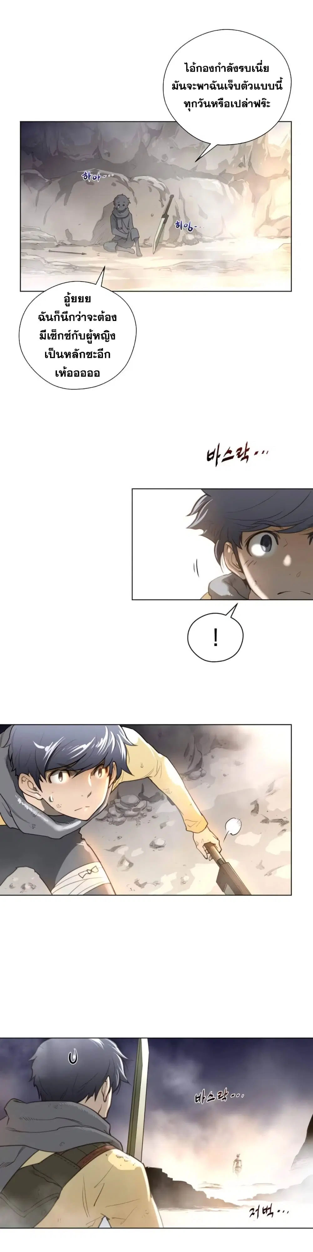 Perfect Half ตอนที่ 25 — page 26 of 28