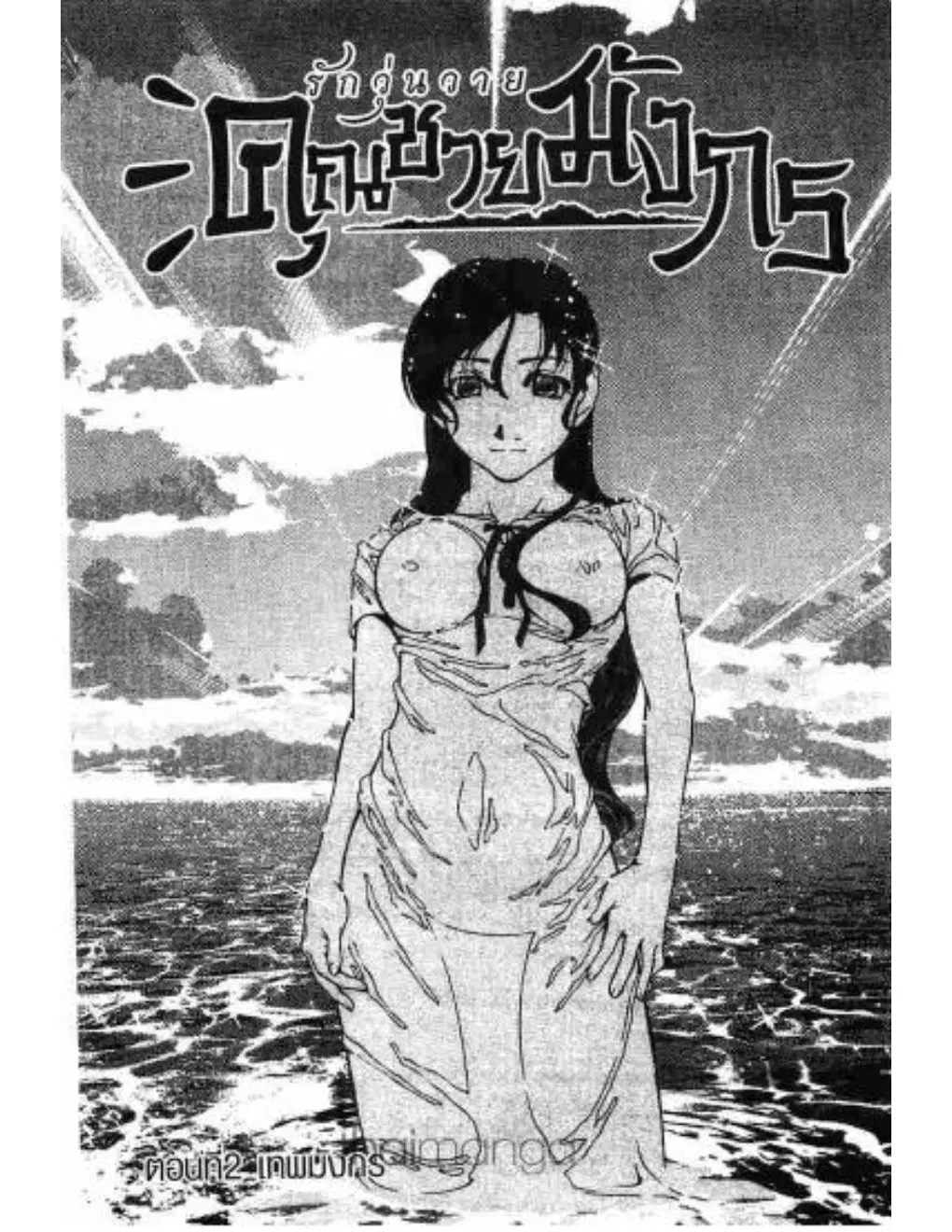 Umi no Misaki ตอนที่ 2 — page 1 of 22