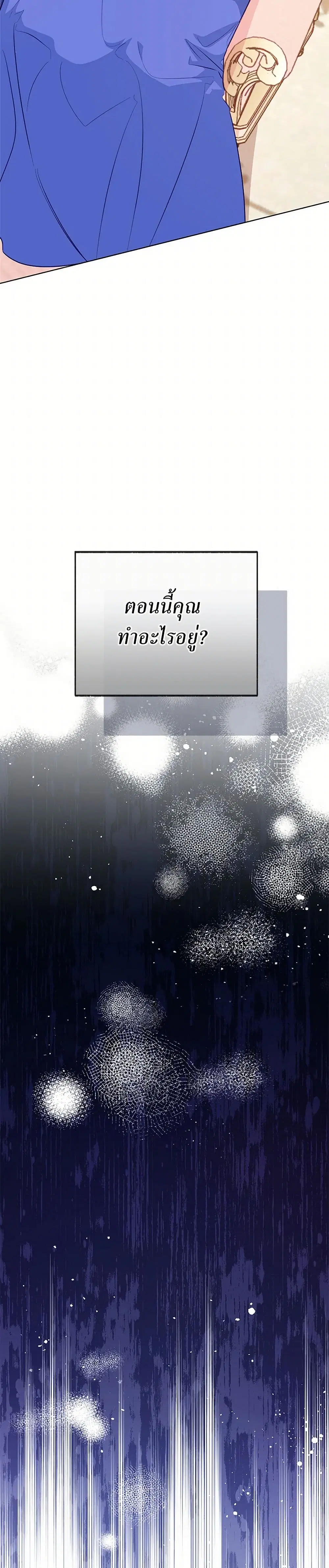 Stealing the Lady’s Heart ตอนที่ 95 — page 13 of 42
