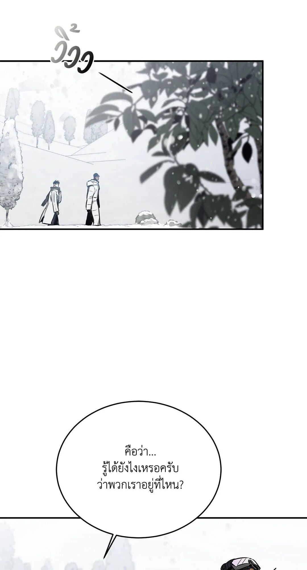 Roses and Champagne ตอนที่ 30 — page 40 of 84