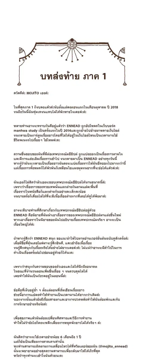 ENNEAD ตอนที่ 73.1 — page 2 of 22