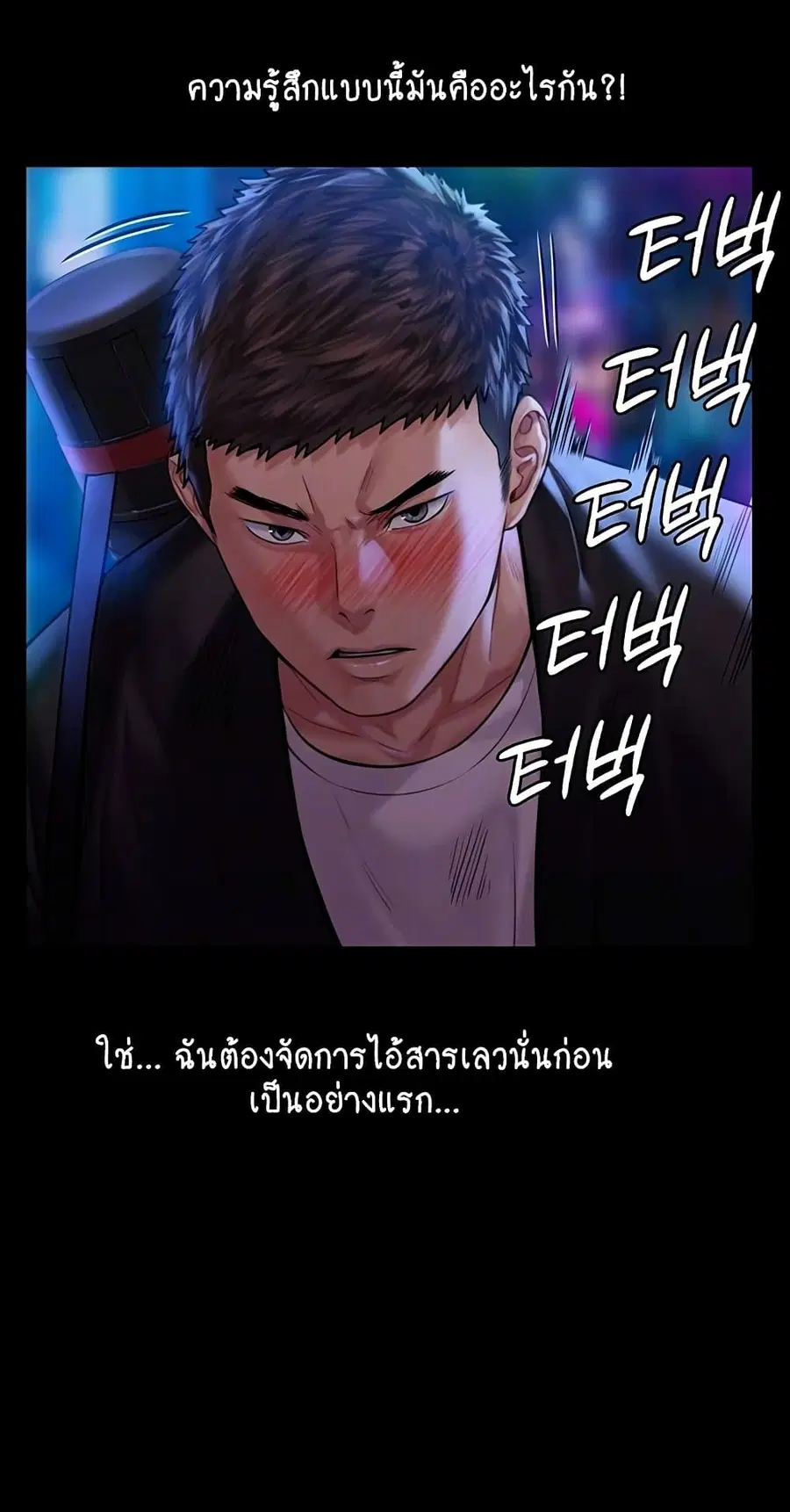 Queen Bee ตอนที่ 168 — page 16 of 75