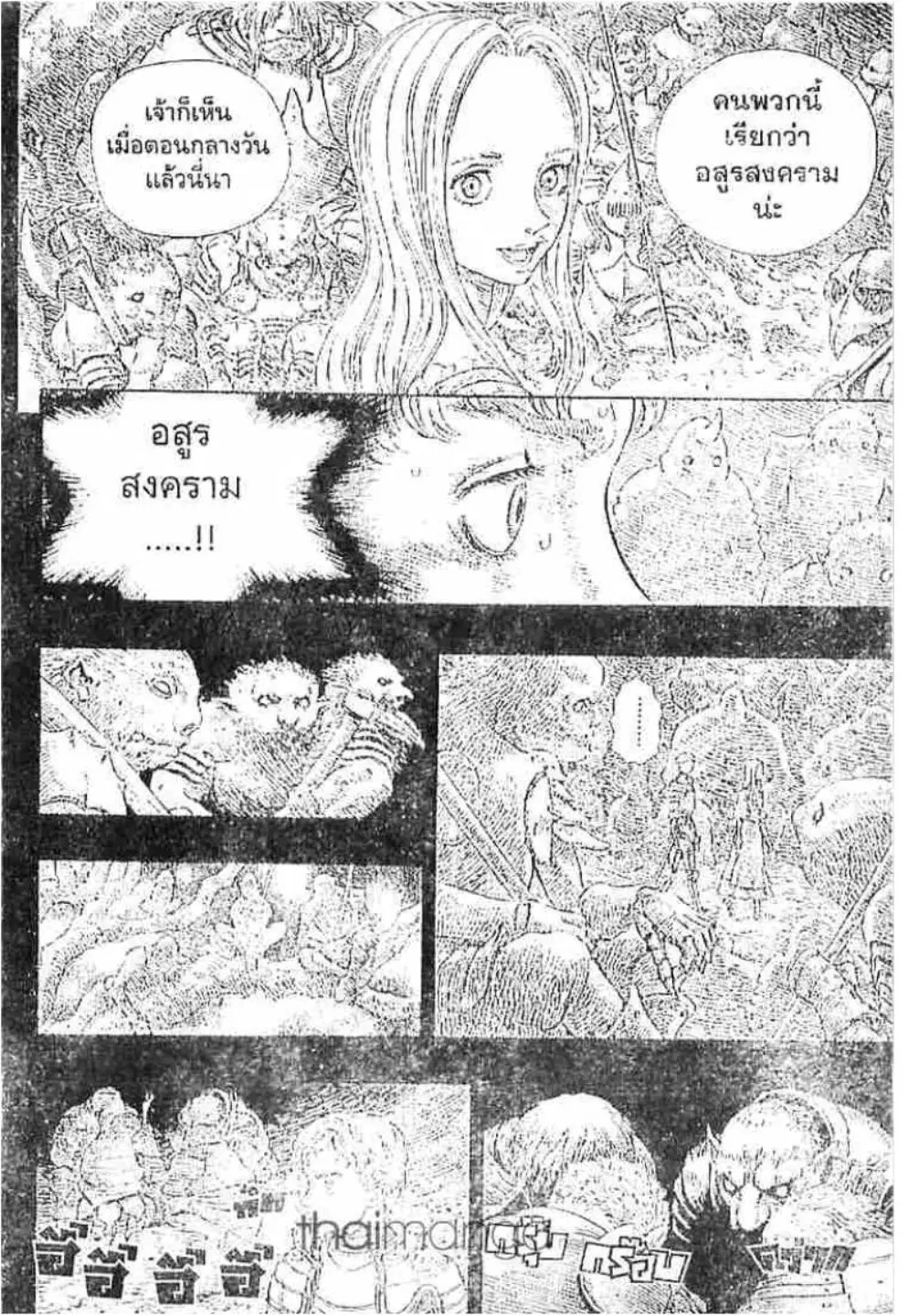Berserk ตอนที่ 204 — page 11 of 20