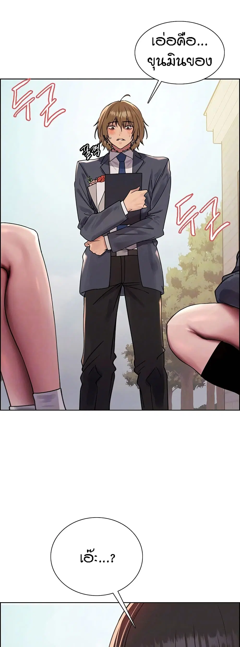 Sex-Stop Watch ตอนที่ 84 — page 11 of 62