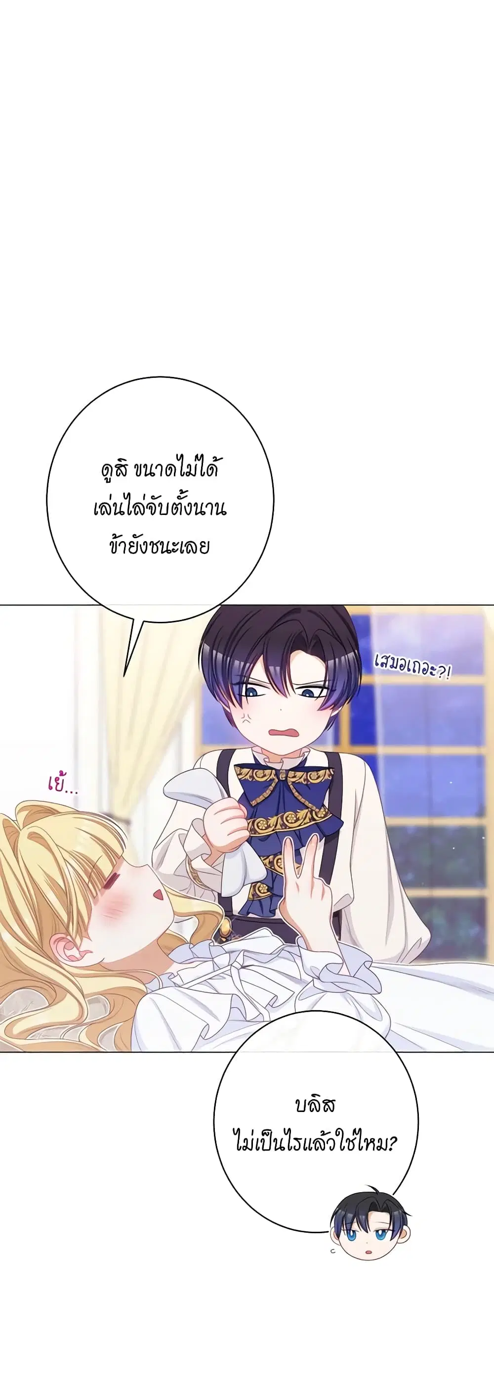 The Villainess Turns the Hourglass ตอนที่ 118 — page 33 of 55