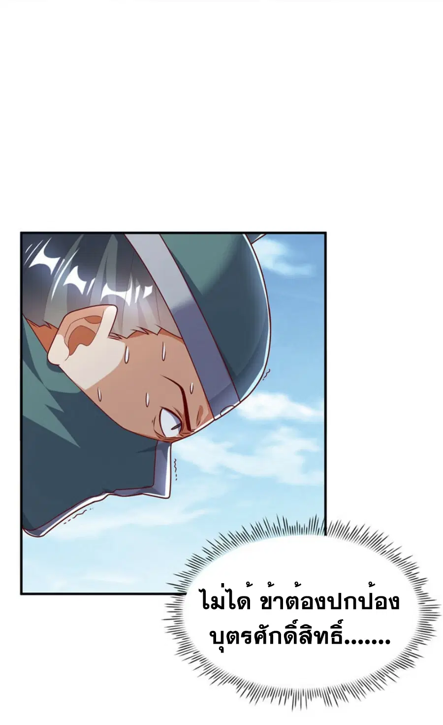 Wu Ni ตอนที่ 280 — page 17 of 36
