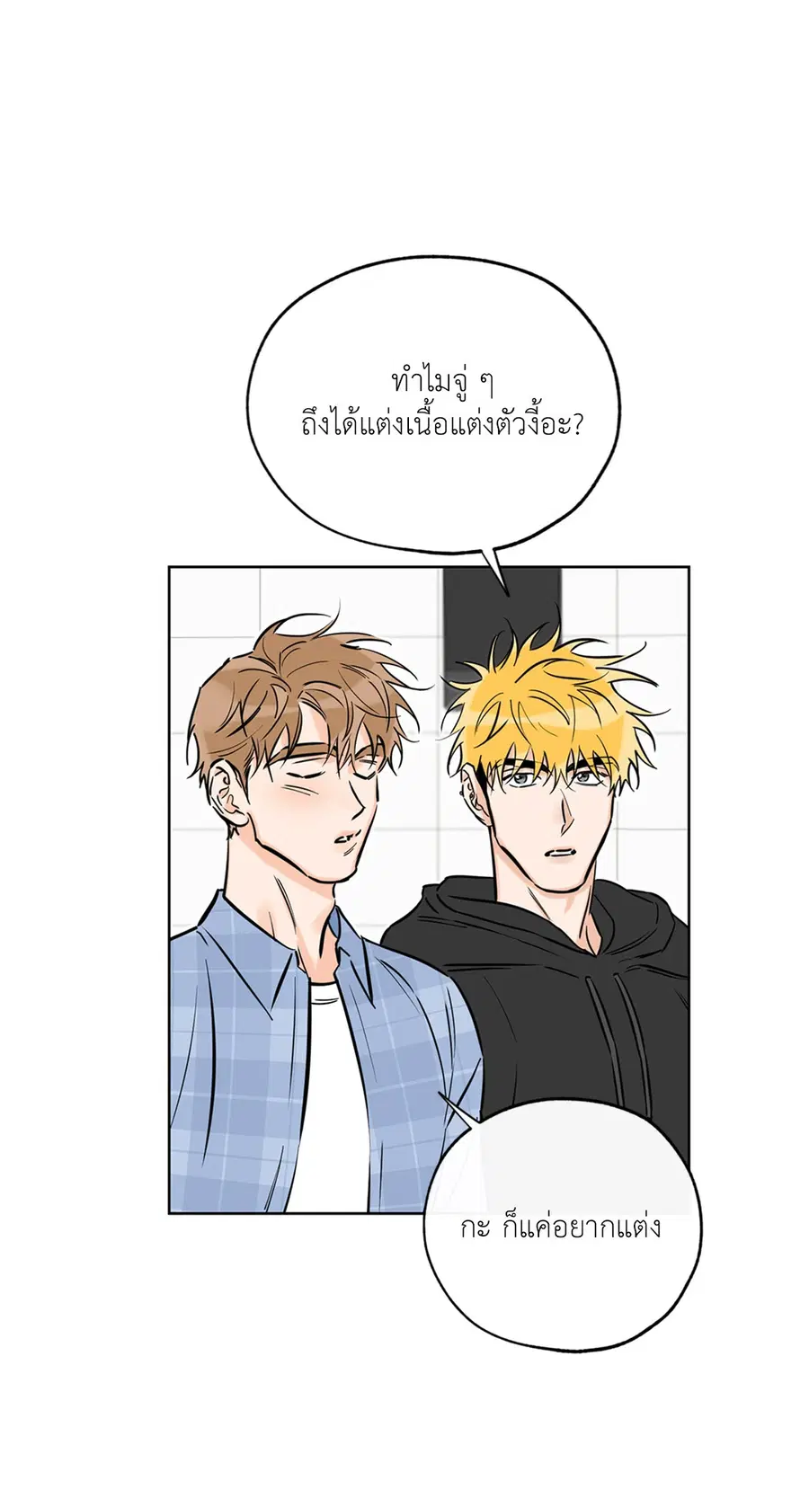 Lucky Paradise ตอนที่ 43 — page 6 of 68