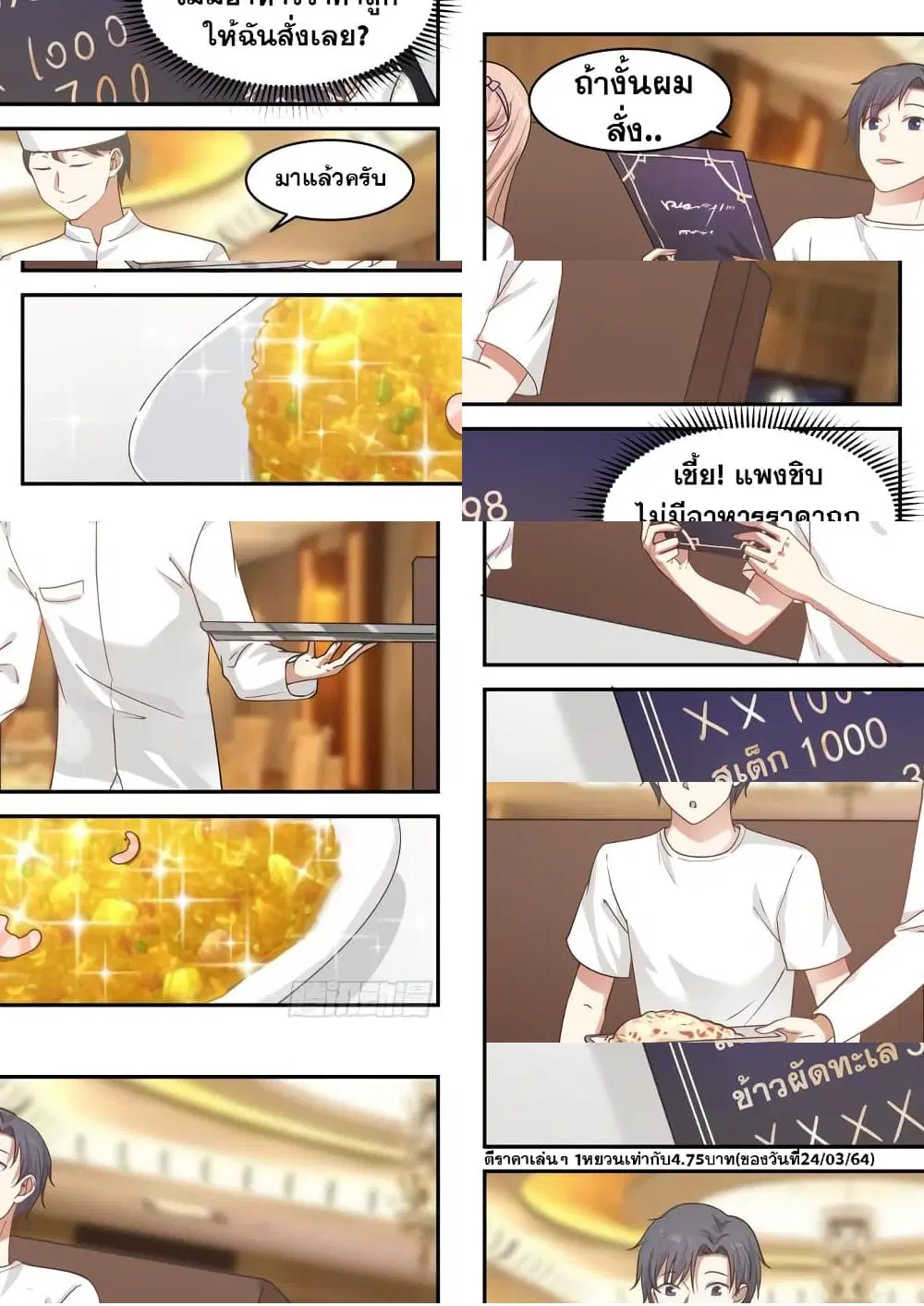 Xueba’s Black Technology System.jpg ตอนที่ 21 — page 10 of 11