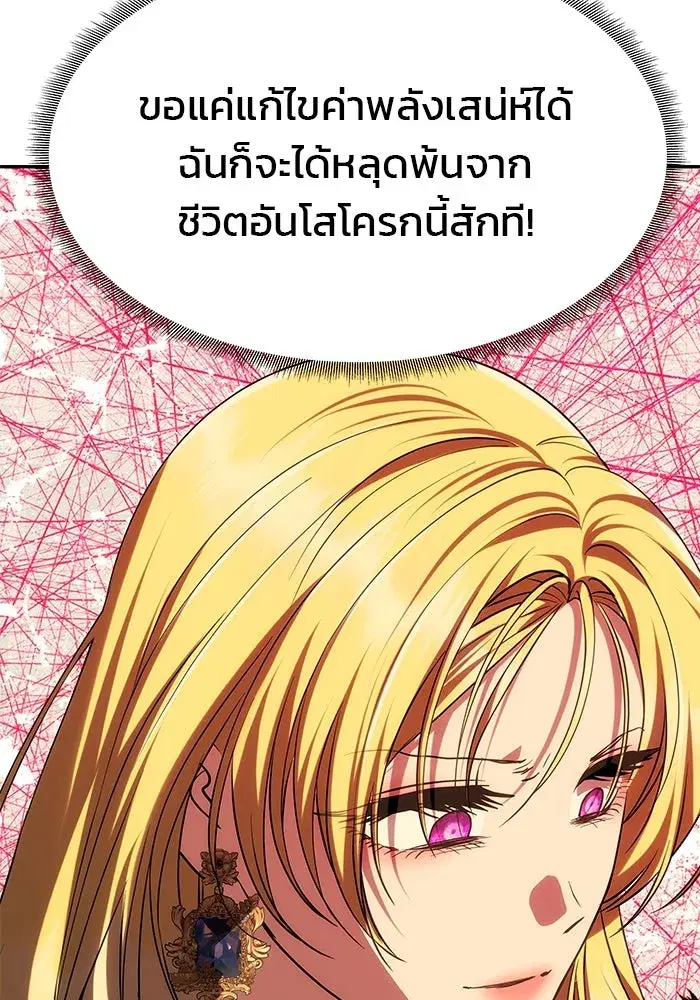 One Husband is Enough – เกมรักจับสามี ตอนที่ 43 — page 89 of 137