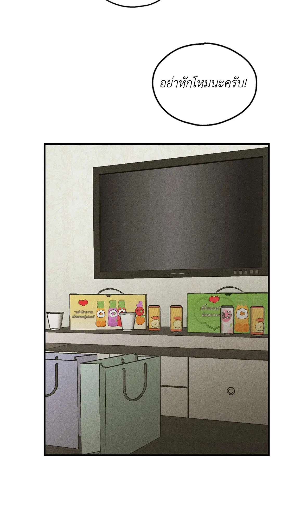 PAYBACK ตอนที่ 92 — page 29 of 91