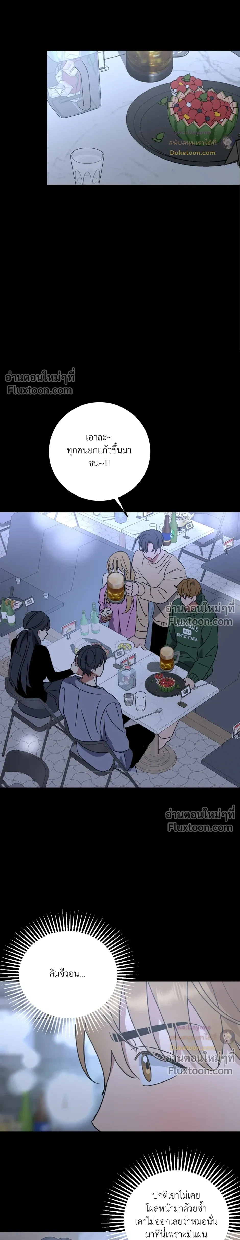เอาน่า!_คิดซะว่าโรแมนติก ตอนที่ 1 — page 18 of 29