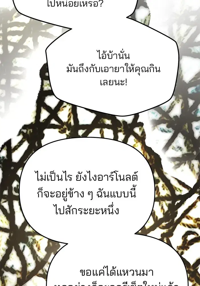 One Husband is Enough – เกมรักจับสามี ตอนที่ 67 — page 50 of 164