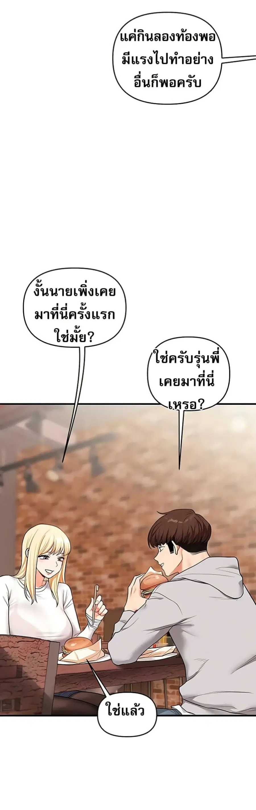 Relationship Reversal ตอนที่ 64 — page 16 of 51