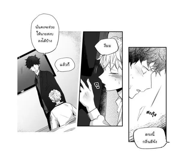 Love is an Illusion! – ซูเปอร์สตาร์ ตอนที่ 3 — page 13 of 40