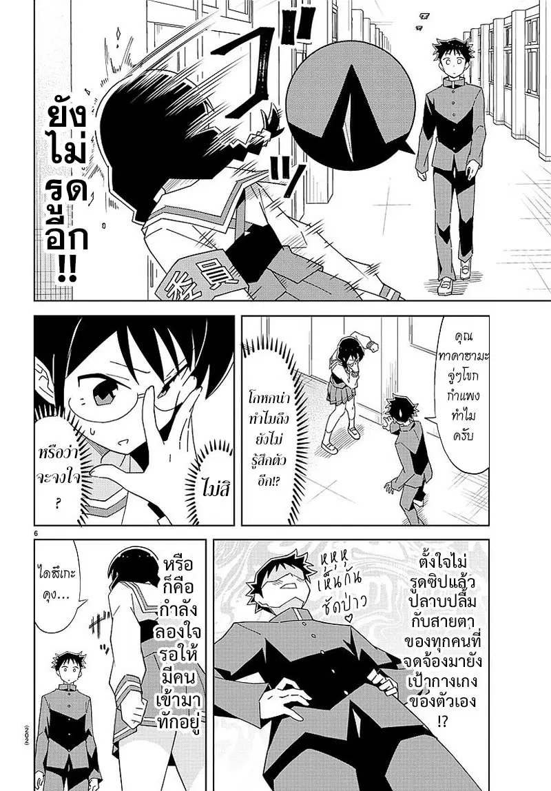 Atsumare! Fushigi Kenkyubu ตอนที่ 34 — page 6 of 8