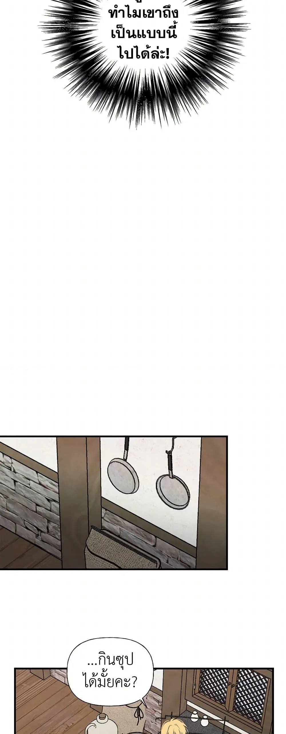 My Sister Picked up the Male Lead ตอนที่ 13 — page 18 of 30
