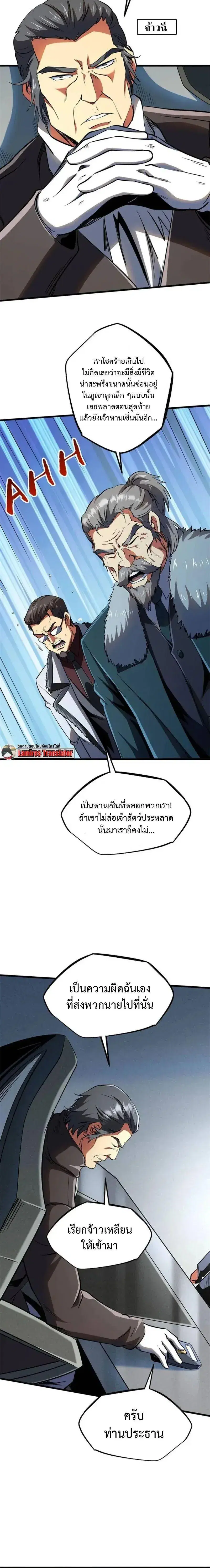 Super God Gene ตอนที่ 269 — page 2 of 12