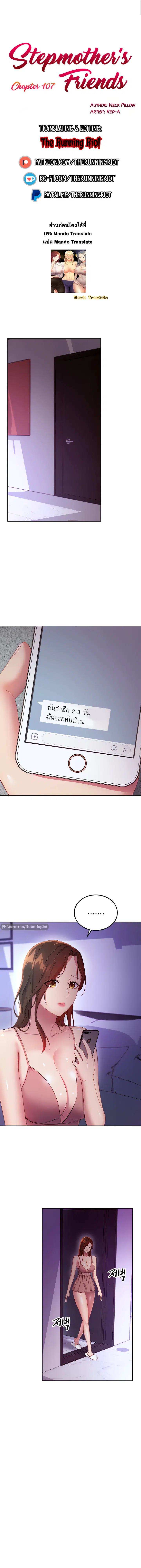 Stepmother Friends ตอนที่ 107 — page 2 of 16