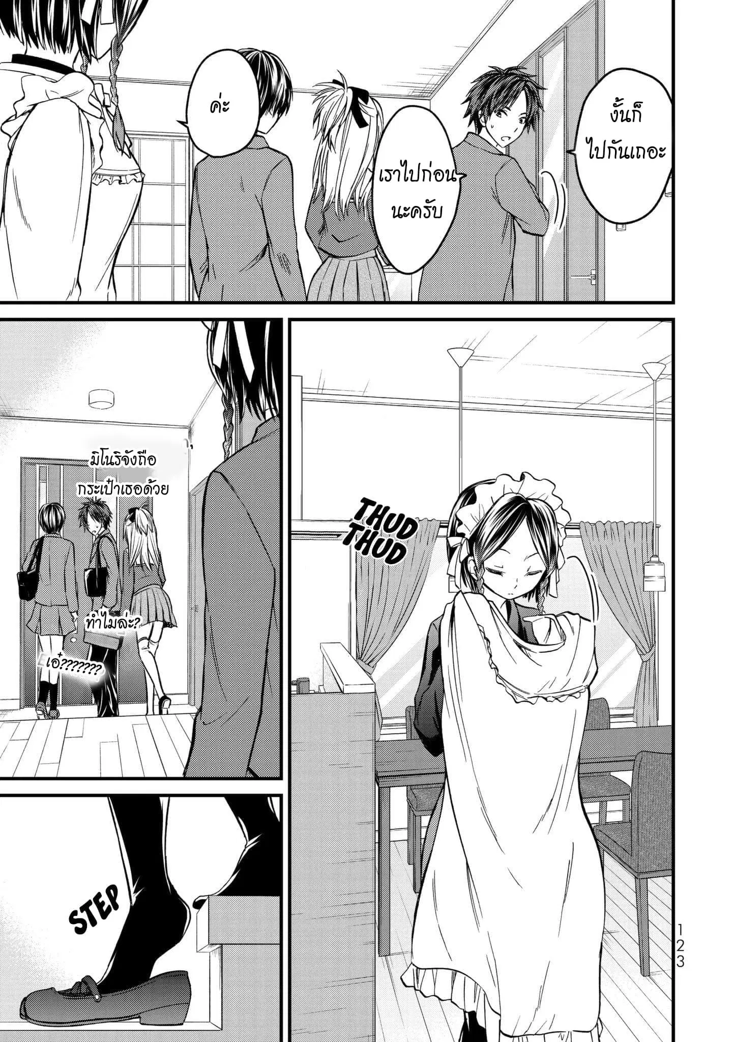 Ojousama no Shimobe ตอนที่ 5 — page 14 of 20