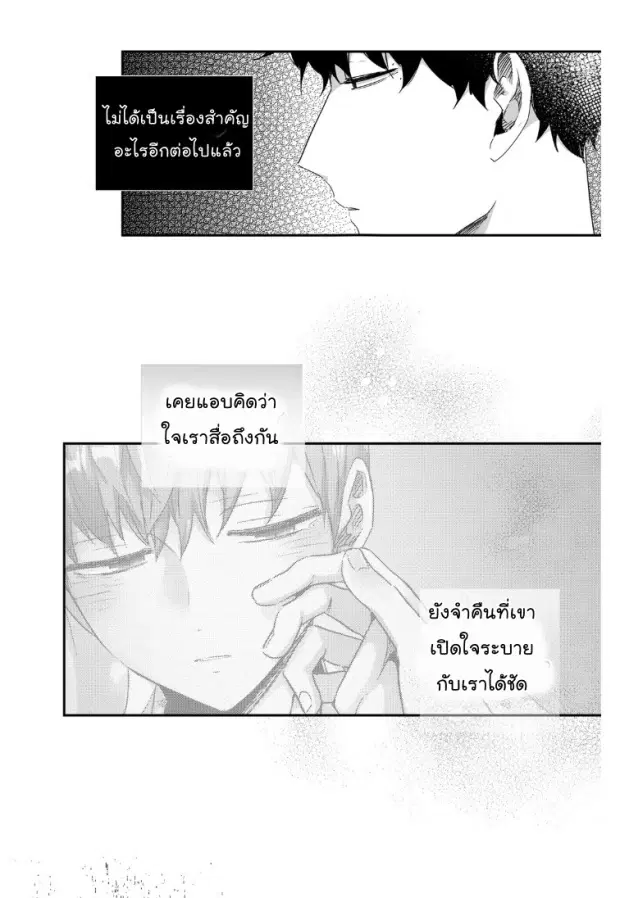 Love is an Illusion! – ซูเปอร์สตาร์ ตอนที่ 33 — page 16 of 41