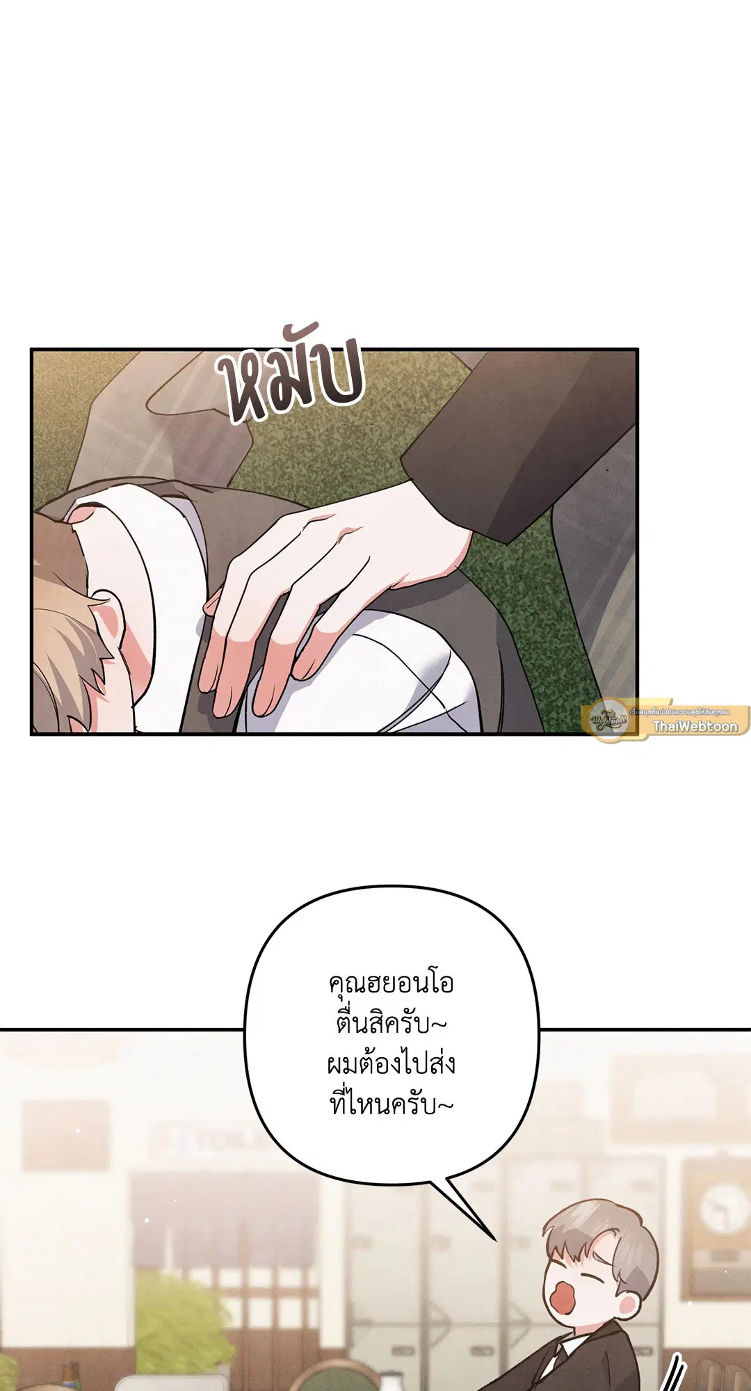 Roses and Champagne ตอนที่ 47 — page 51 of 63