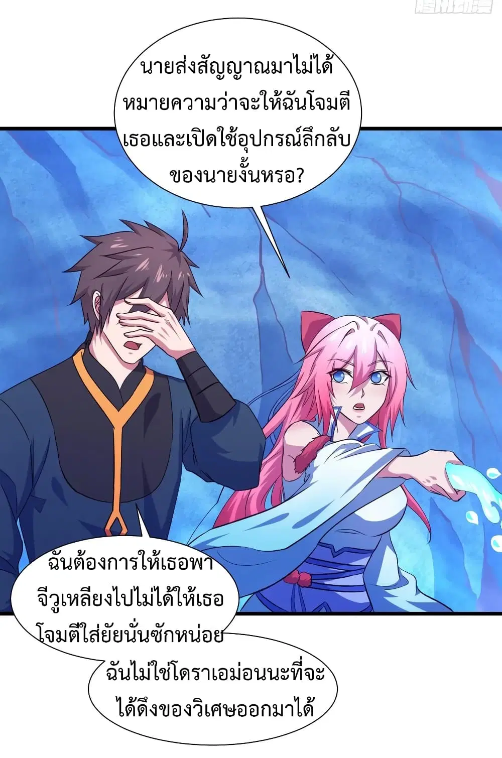 Super Harem Card ตอนที่ 29 — page 18 of 40
