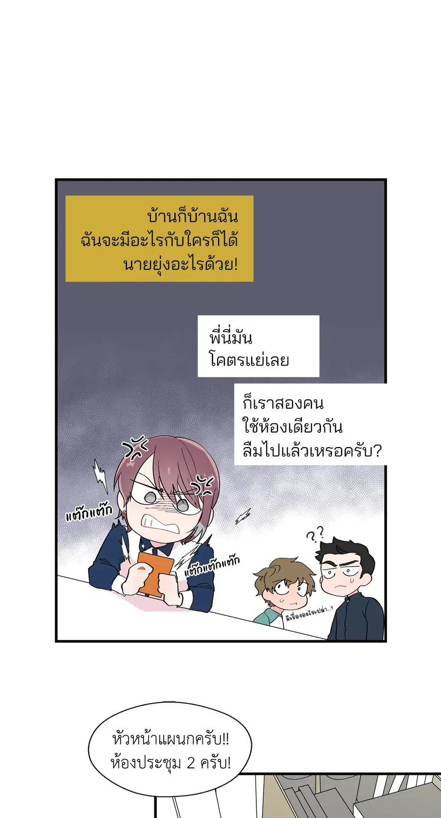 A Man of Virtue ตอนที่ 12 — page 40 of 46