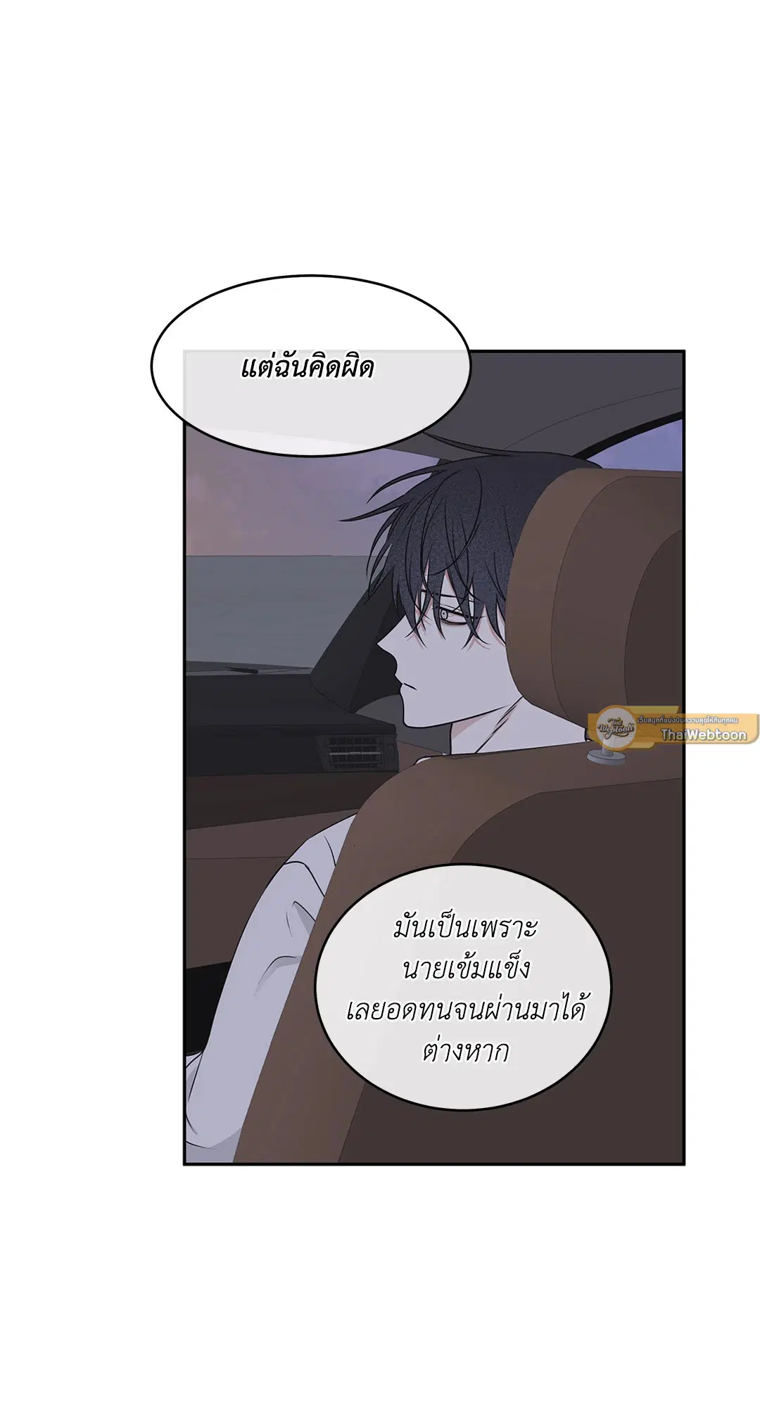 Low Tide in Twilight ตอนที่ 62 — page 89 of 143