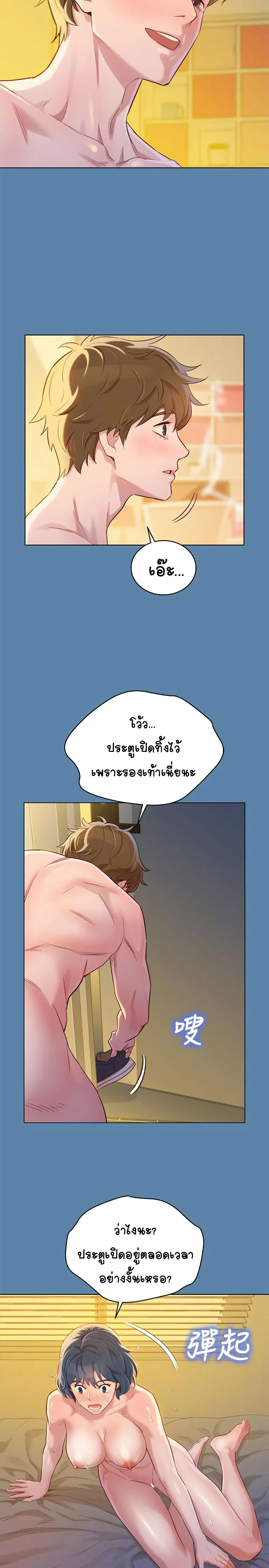 Sister Neighbors ตอนที่ 89 — page 27 of 32