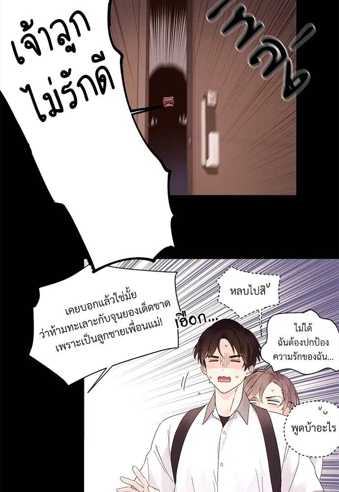 4 Week Lovers ตอนที่ 8 — page 17 of 54