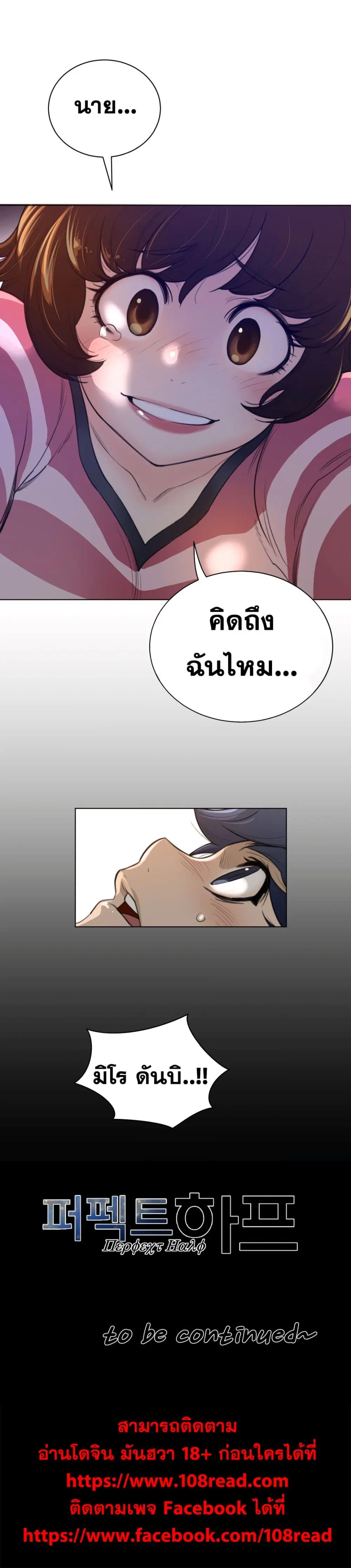 Perfect Half ตอนที่ 66 — page 26 of 26