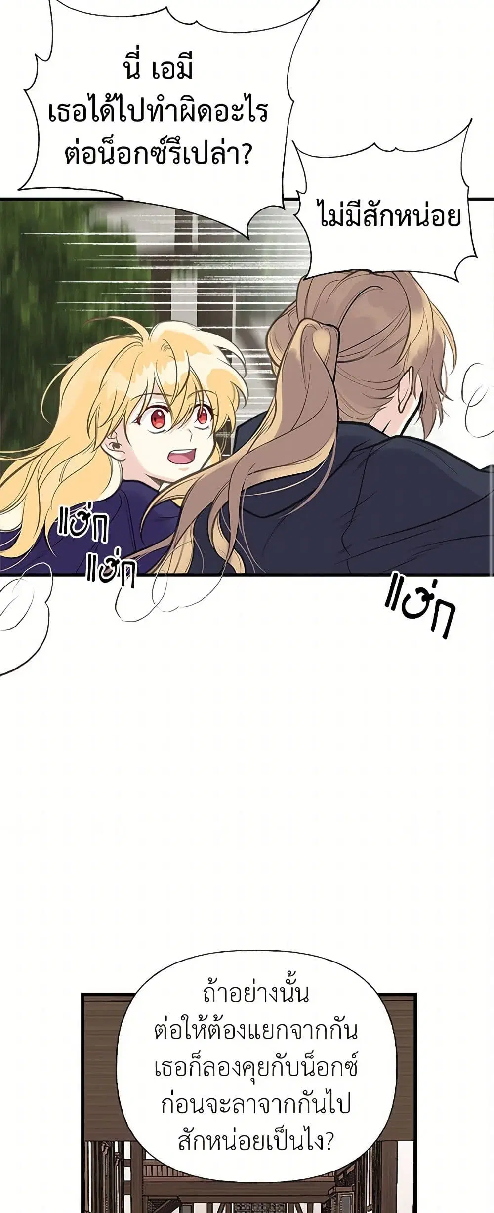 My Sister Picked up the Male Lead ตอนที่ 26 — page 34 of 46