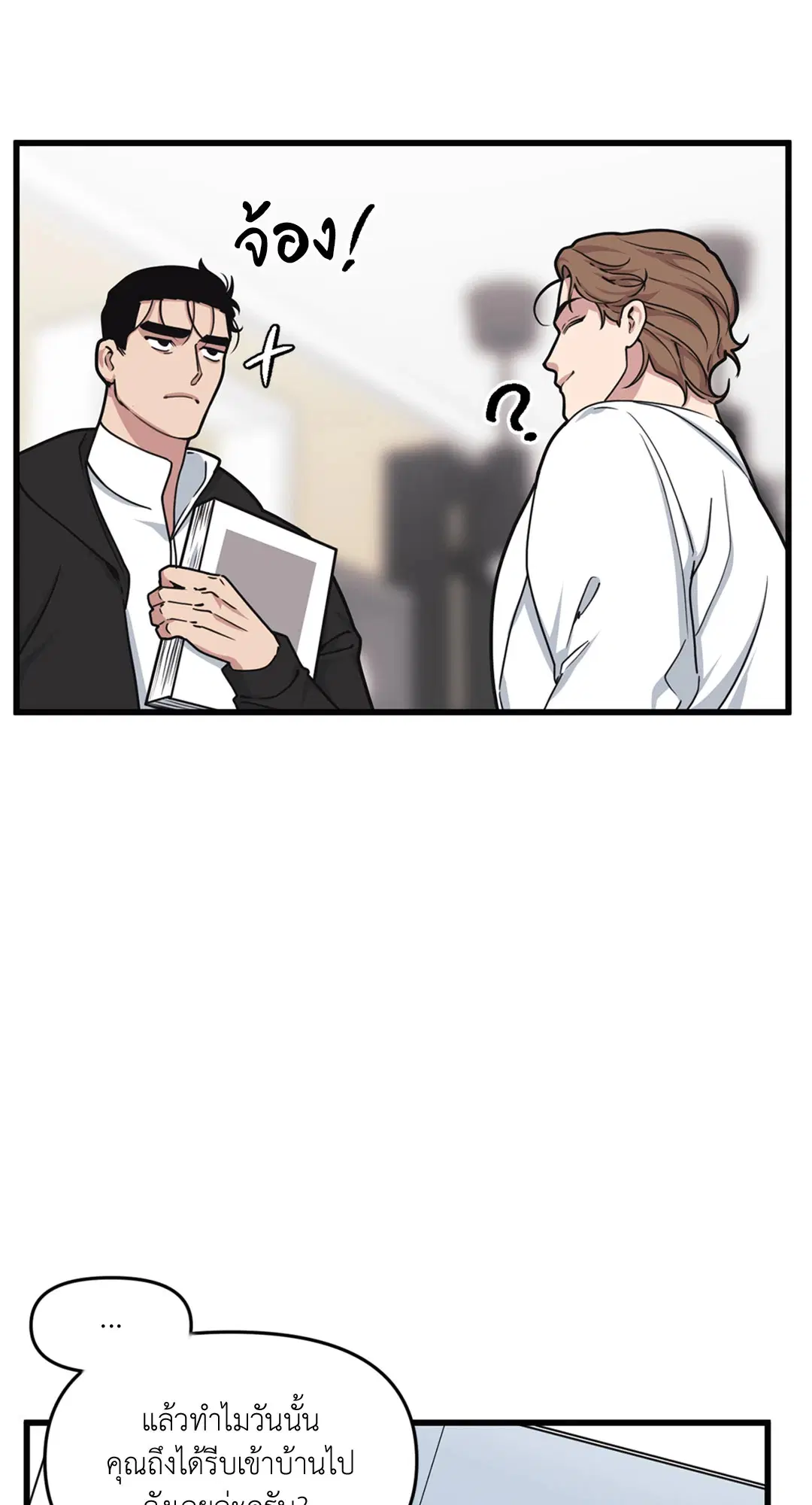 Full Volume ตอนที่ 25 — page 5 of 56