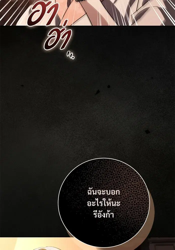 To My Husband’s Mistress ตอนที่ 113 — page 76 of 125